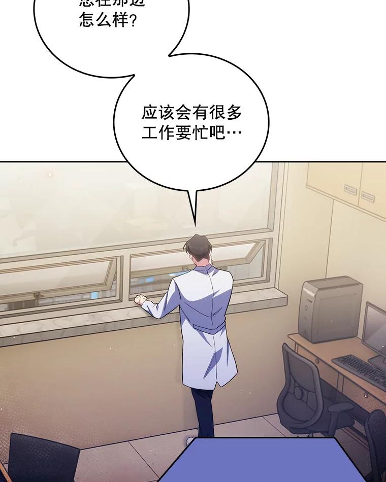 《升级医生崔基石》54.宋教授的行踪 第67页