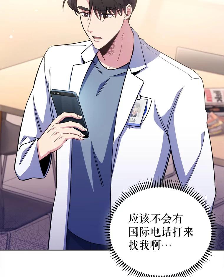 《升级医生崔基石》54.宋教授的行踪 第2页