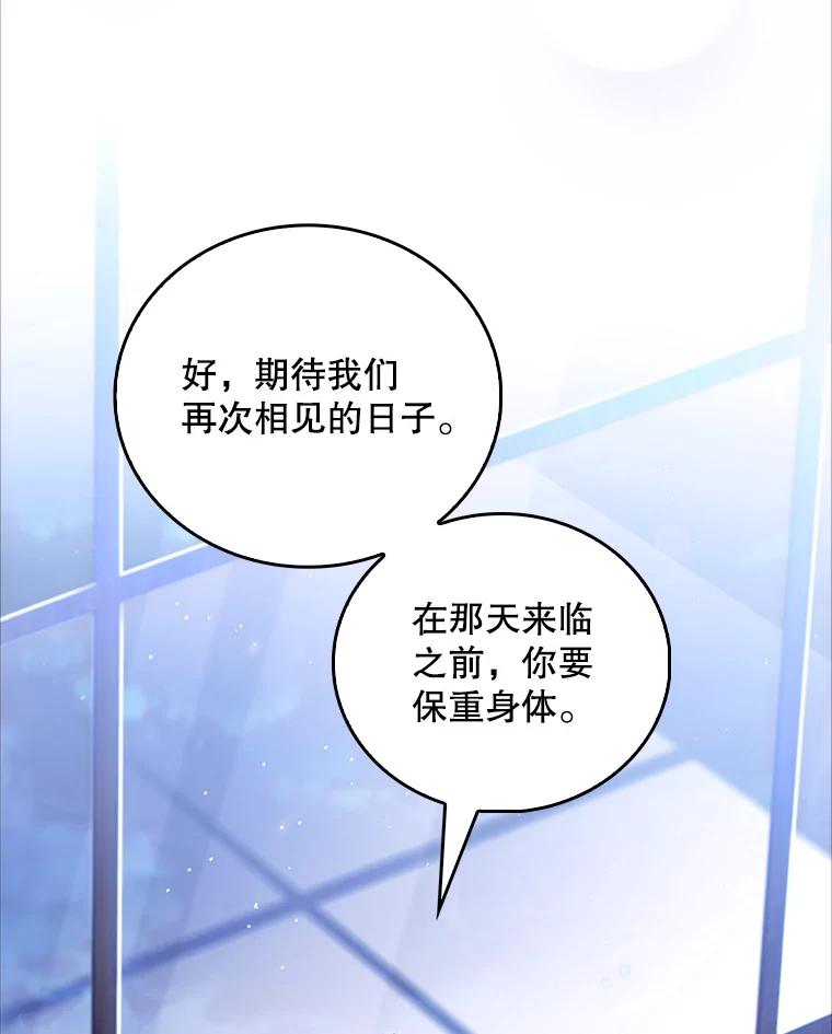 《升级医生崔基石》54.宋教授的行踪 第80页