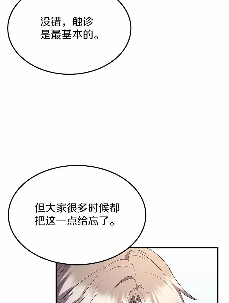 《你好？兽医先生！》55.以后也请多指教 第80页