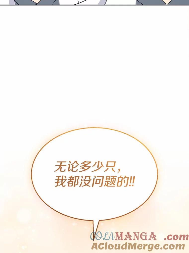 《你好？兽医先生！》55.以后也请多指教 第101页