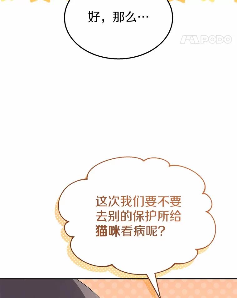 《你好？兽医先生！》55.以后也请多指教 第96页