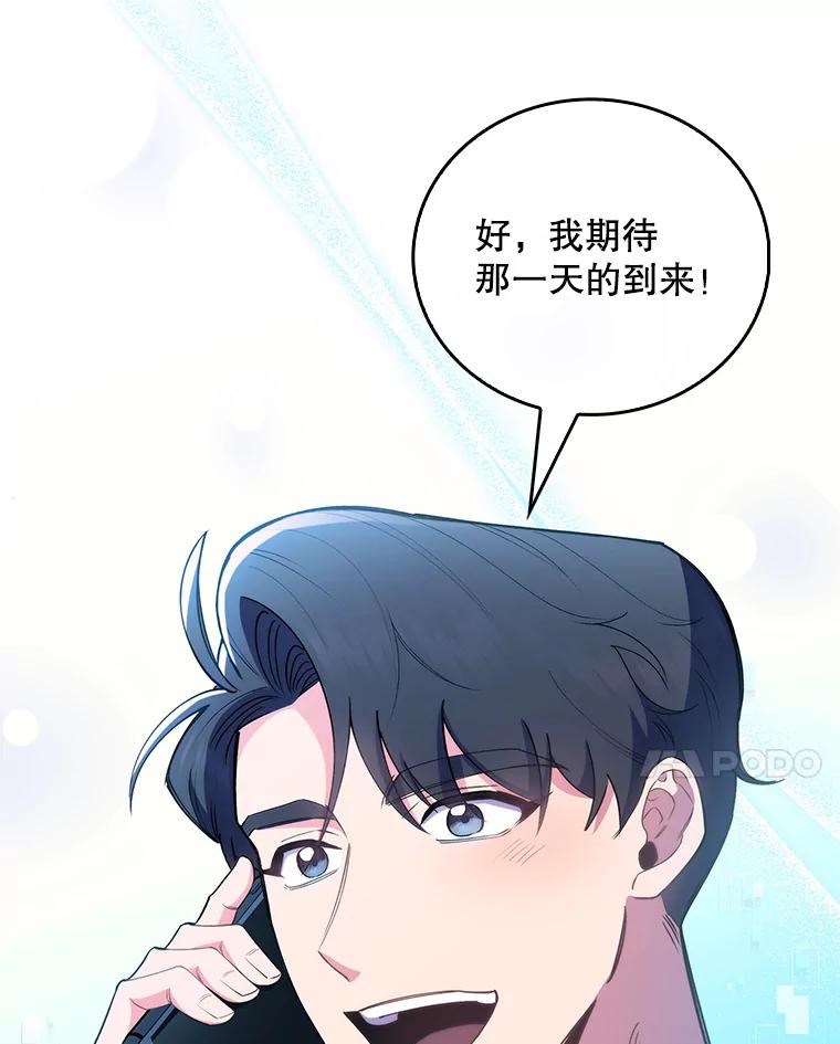 《升级医生崔基石》54.宋教授的行踪 第78页