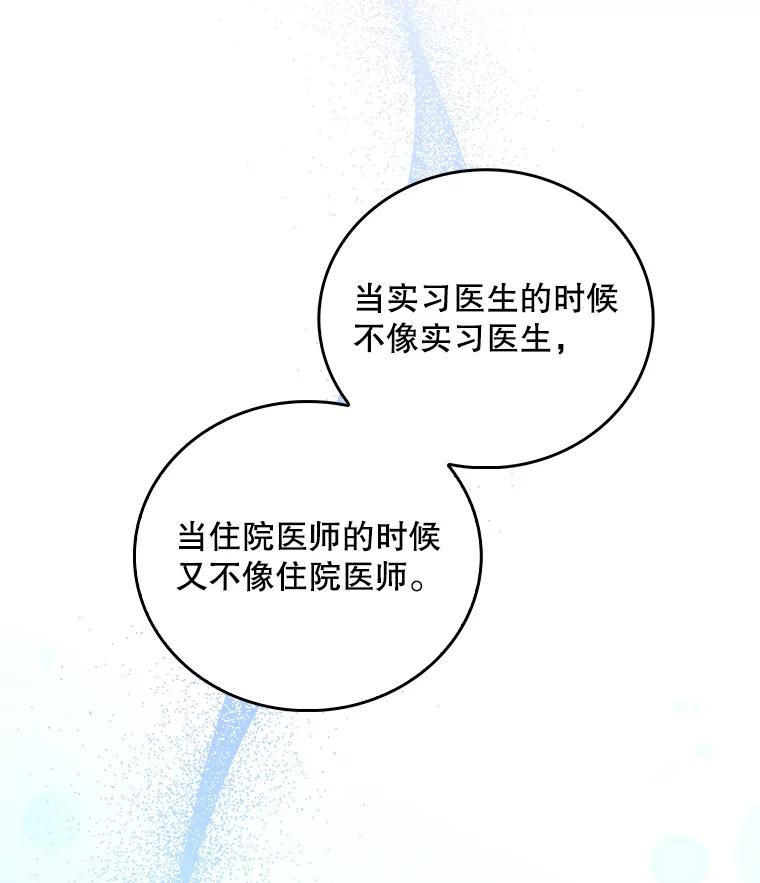 《升级医生崔基石》54.宋教授的行踪 第104页