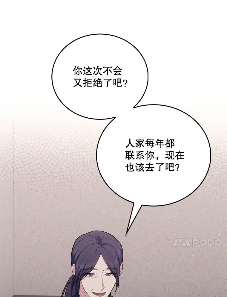 《升级医生崔基石》54.宋教授的行踪 第31页