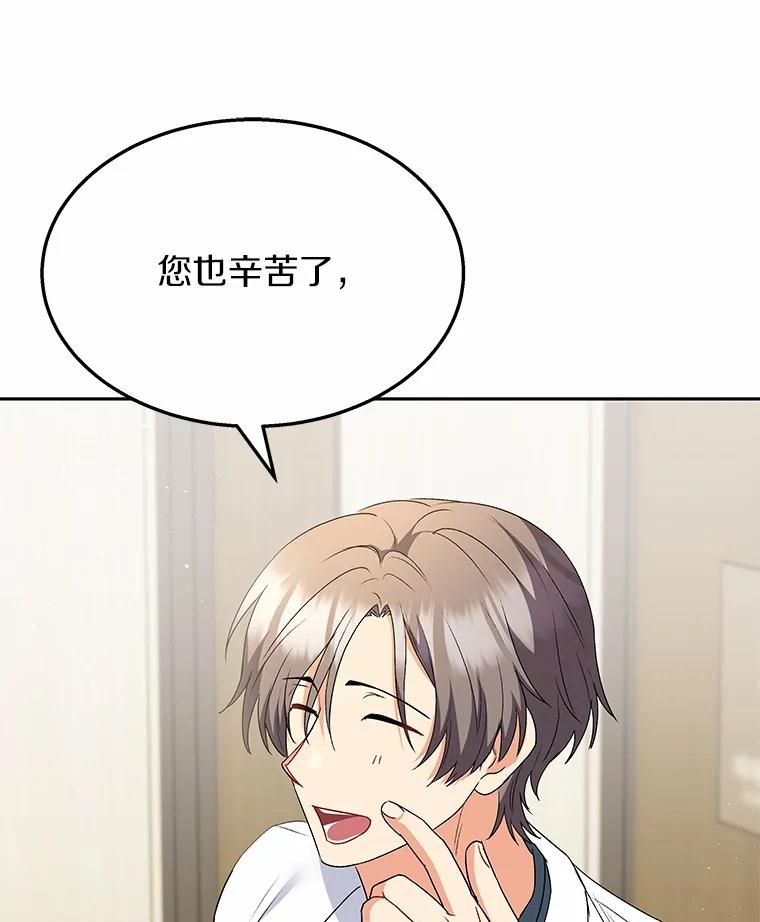 《你好？兽医先生！》55.以后也请多指教 第68页
