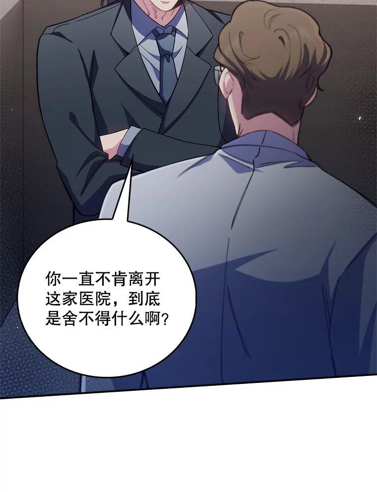 《升级医生崔基石》54.宋教授的行踪 第32页