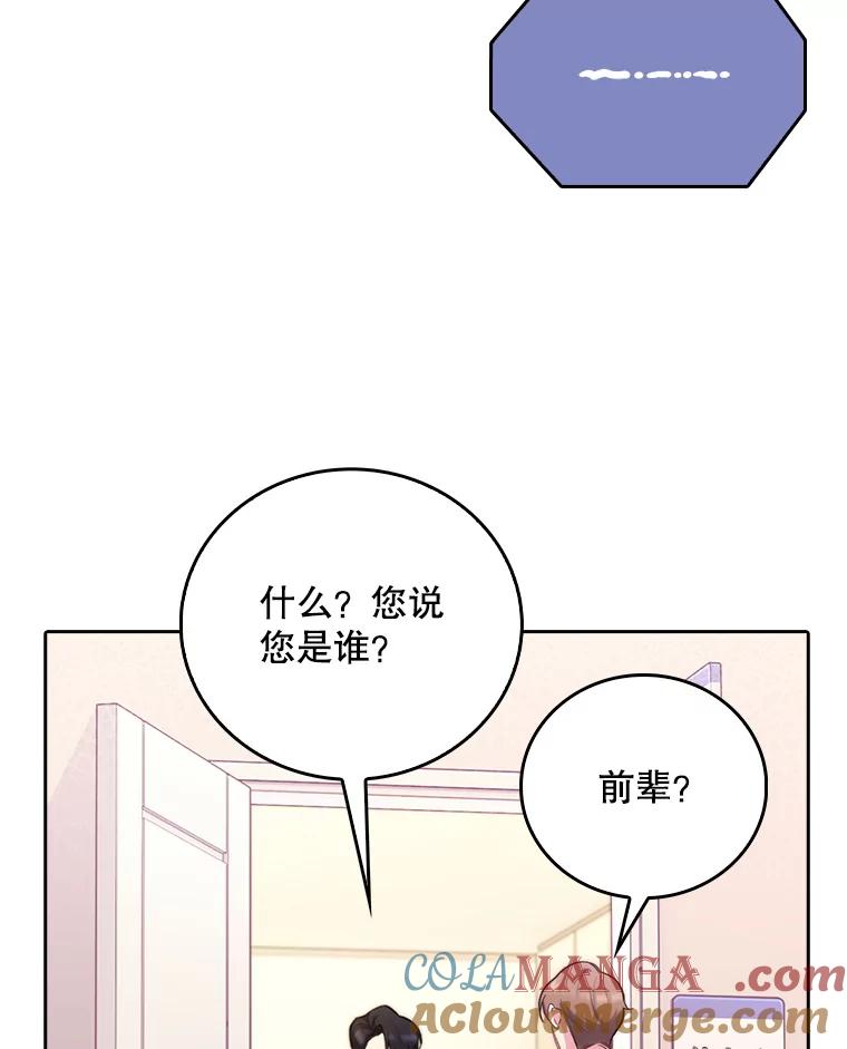 《升级医生崔基石》54.宋教授的行踪 第5页