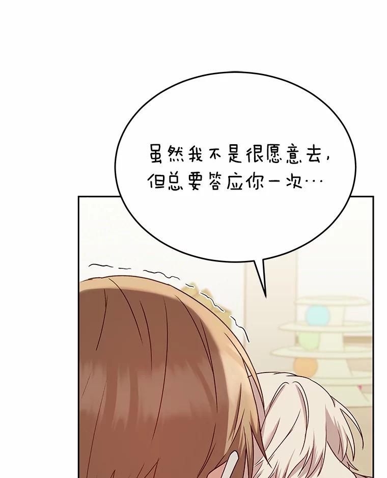 《你好？兽医先生！》56.你好？兽医先生！ 第104页