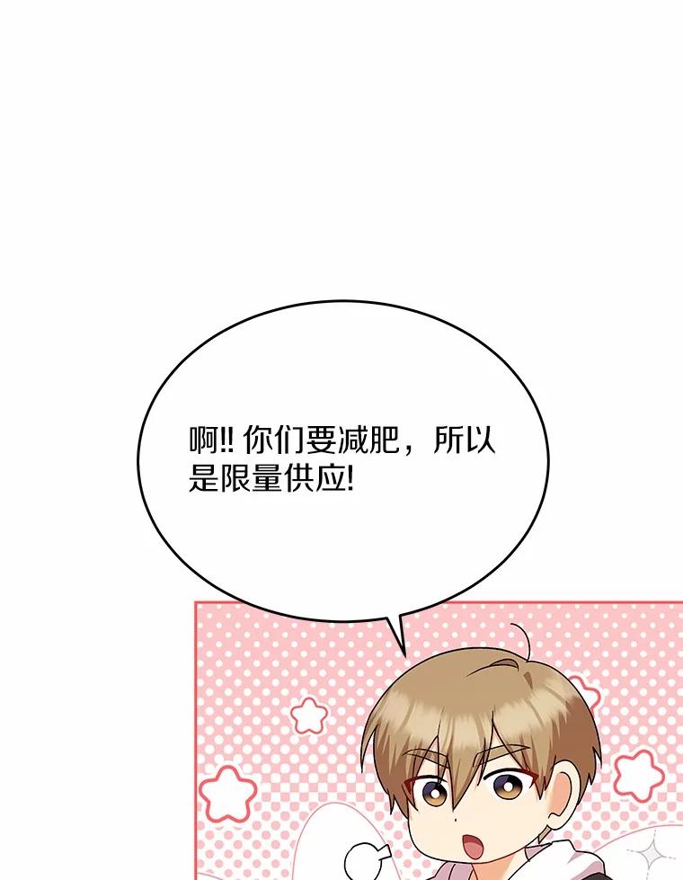 《你好？兽医先生！》56.你好？兽医先生！ 第115页