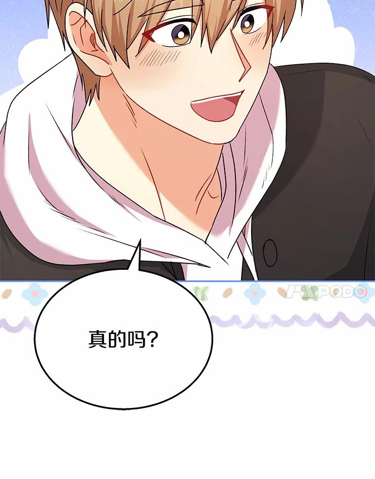 《你好？兽医先生！》56.你好？兽医先生！ 第103页
