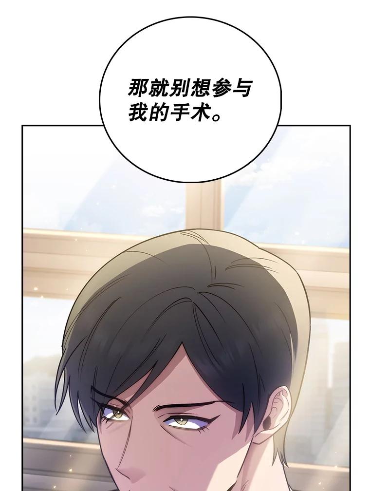 《升级医生崔基石》55.道具强化器 第92页