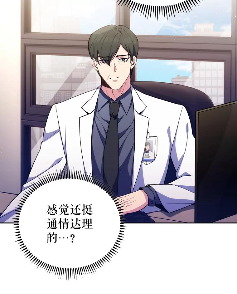 《升级医生崔基石》55.道具强化器 第83页