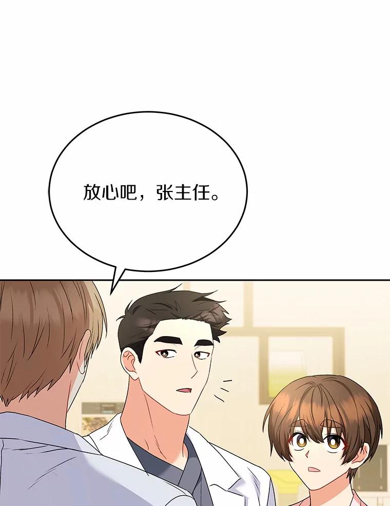 《你好？兽医先生！》56.你好？兽医先生！ 第58页