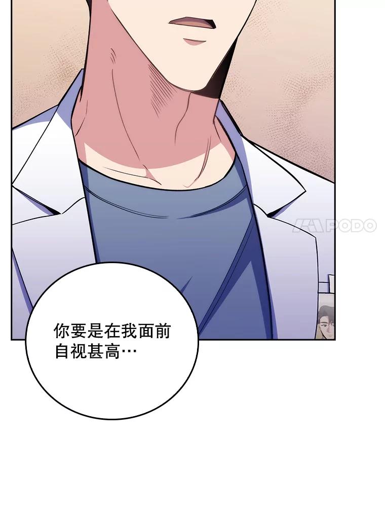 《升级医生崔基石》55.道具强化器 第91页