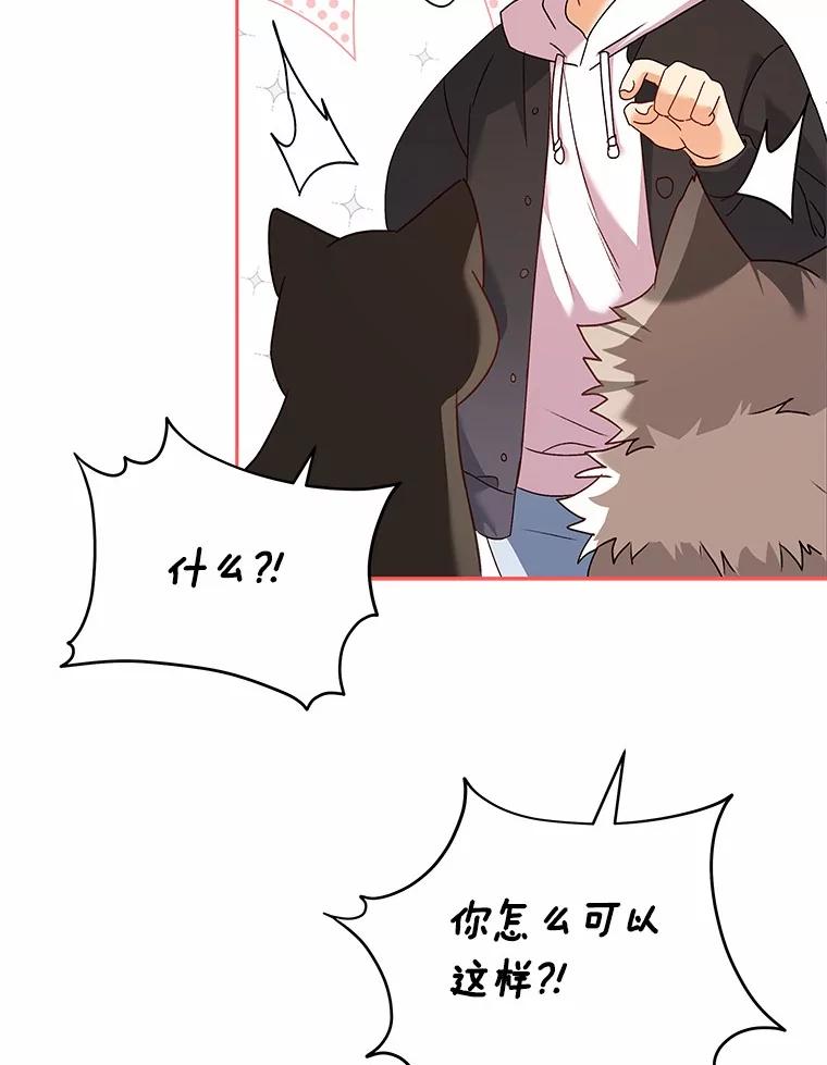 《你好？兽医先生！》56.你好？兽医先生！ 第116页