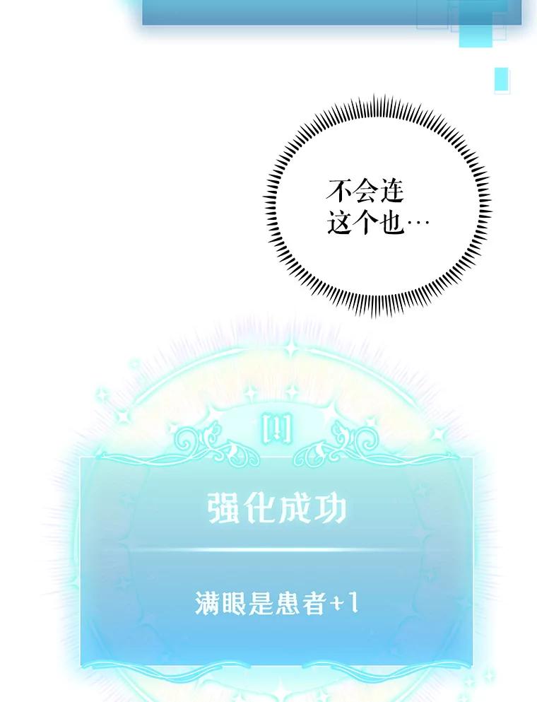 《升级医生崔基石》55.道具强化器 第32页
