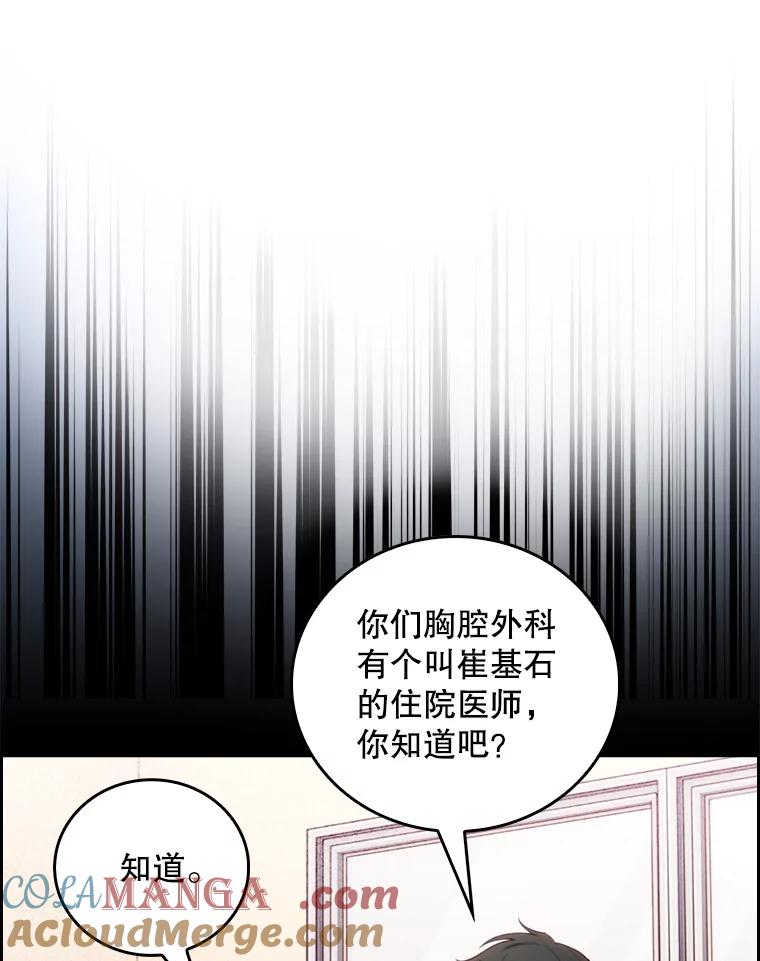 《升级医生崔基石》55.道具强化器 第113页