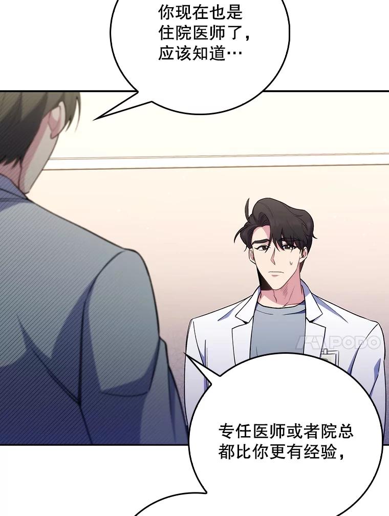 《升级医生崔基石》55.道具强化器 第94页