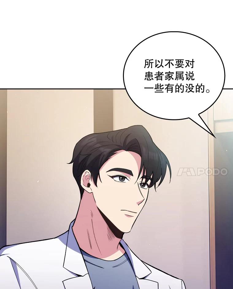 《升级医生崔基石》55.道具强化器 第74页