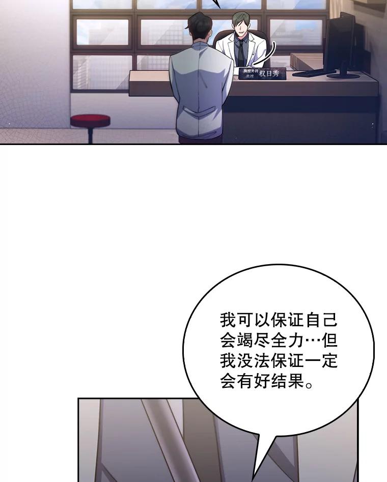 《升级医生崔基石》55.道具强化器 第72页