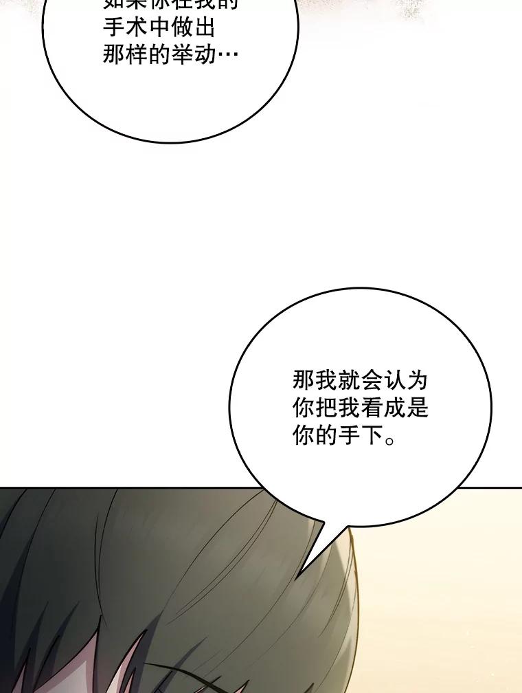 《升级医生崔基石》55.道具强化器 第98页