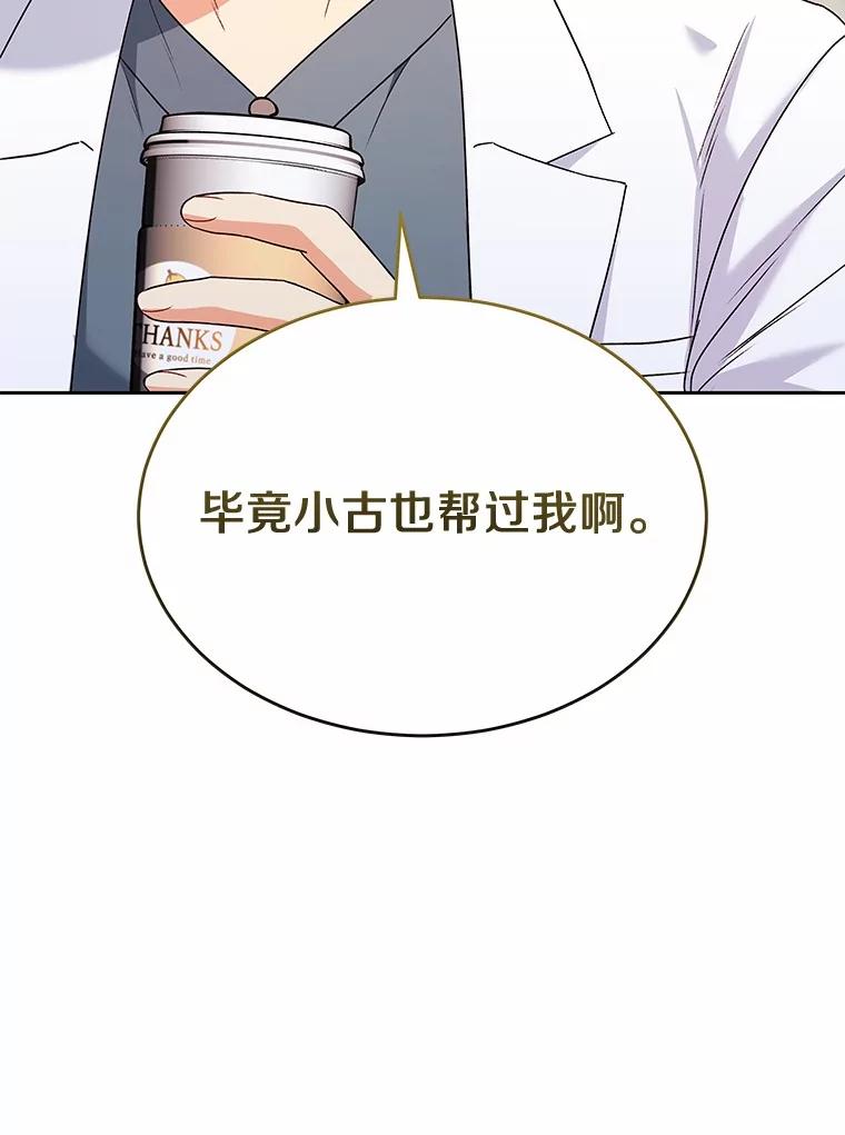 《你好？兽医先生！》56.你好？兽医先生！ 第64页