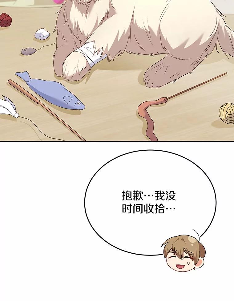 《你好？兽医先生！》56.你好？兽医先生！ 第75页