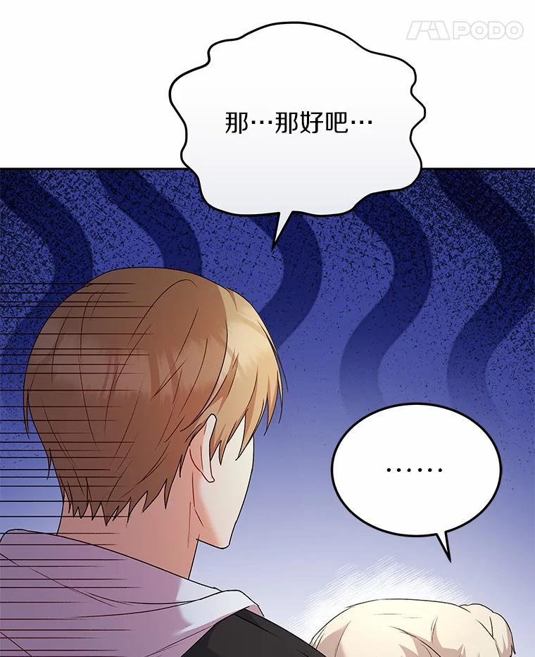 《你好？兽医先生！》56.你好？兽医先生！ 第83页