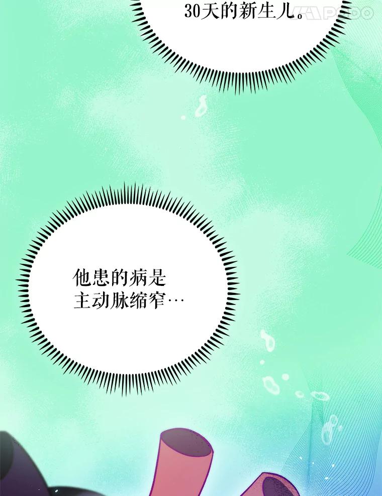 《升级医生崔基石》55.道具强化器 第51页