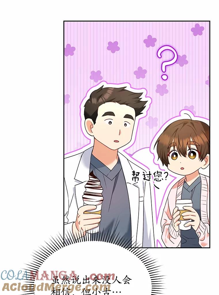 《你好？兽医先生！》56.你好？兽医先生！ 第65页