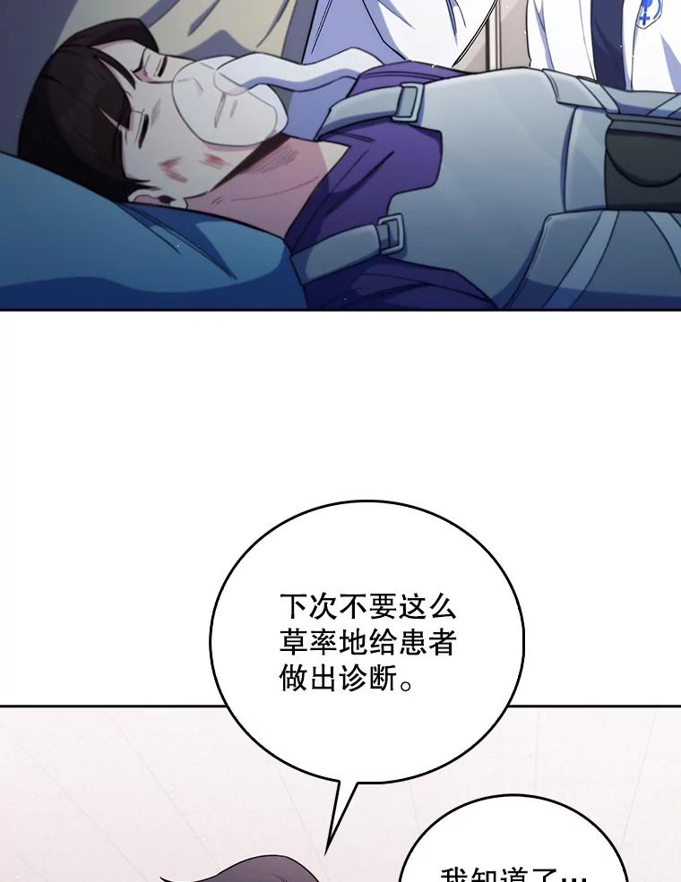 《升级医生崔基石》55.道具强化器 第16页
