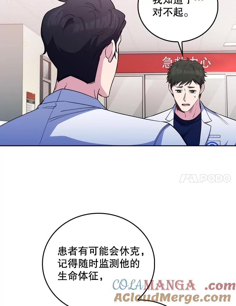 《升级医生崔基石》55.道具强化器 第17页