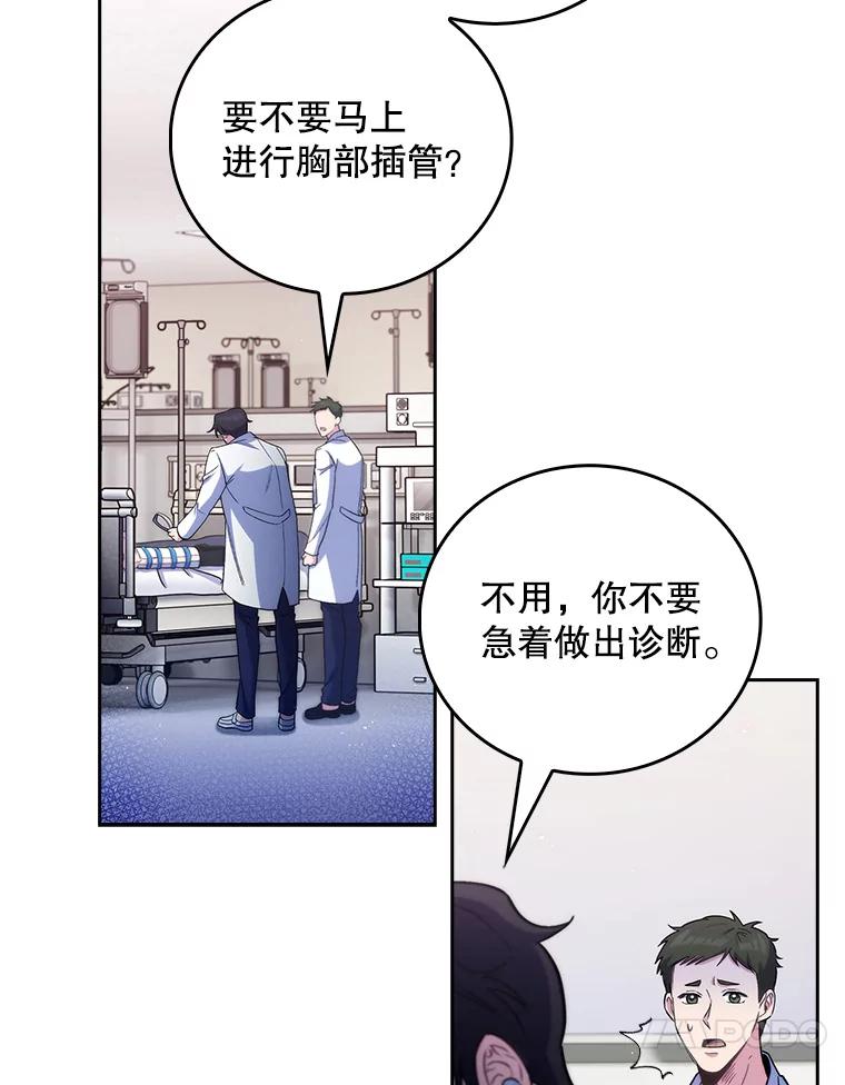 《升级医生崔基石》55.道具强化器 第10页