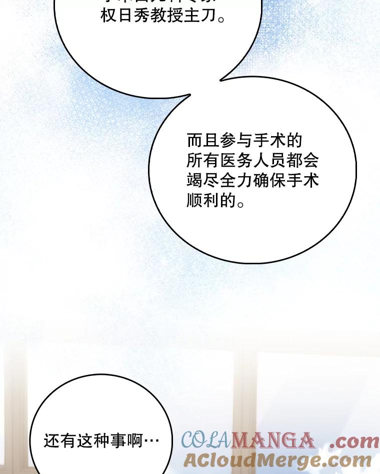 《升级医生崔基石》55.道具强化器 第69页