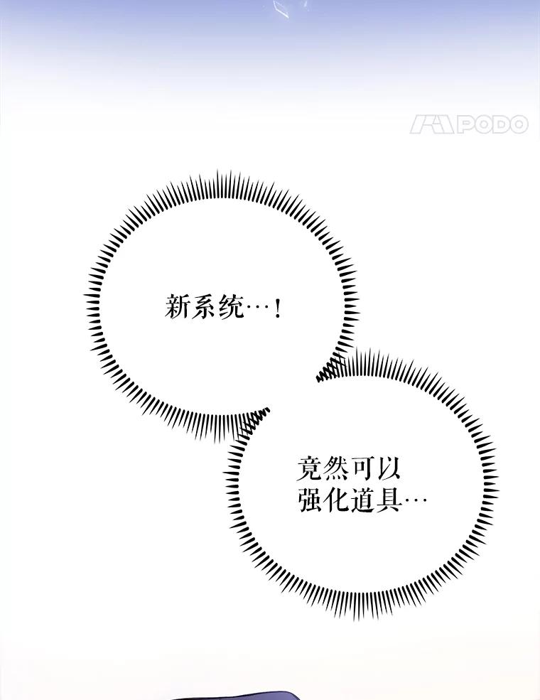 《升级医生崔基石》55.道具强化器 第24页