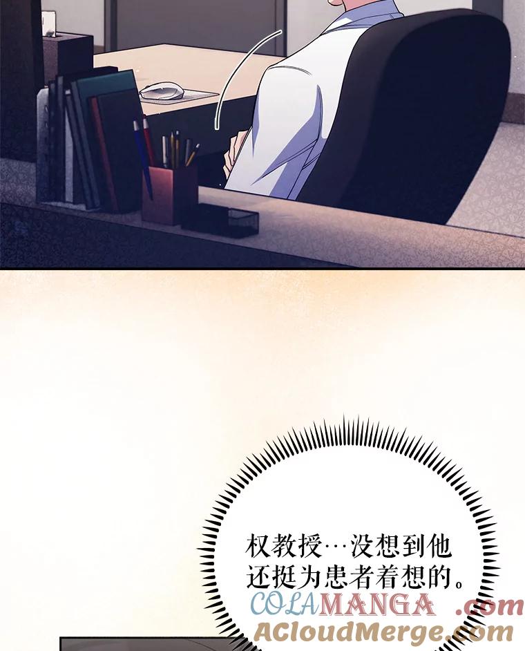 《升级医生崔基石》55.道具强化器 第77页