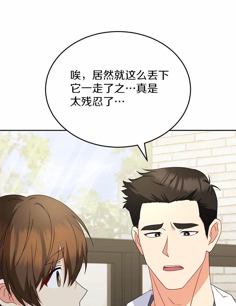 《你好？兽医先生！》56.你好？兽医先生！ 第54页
