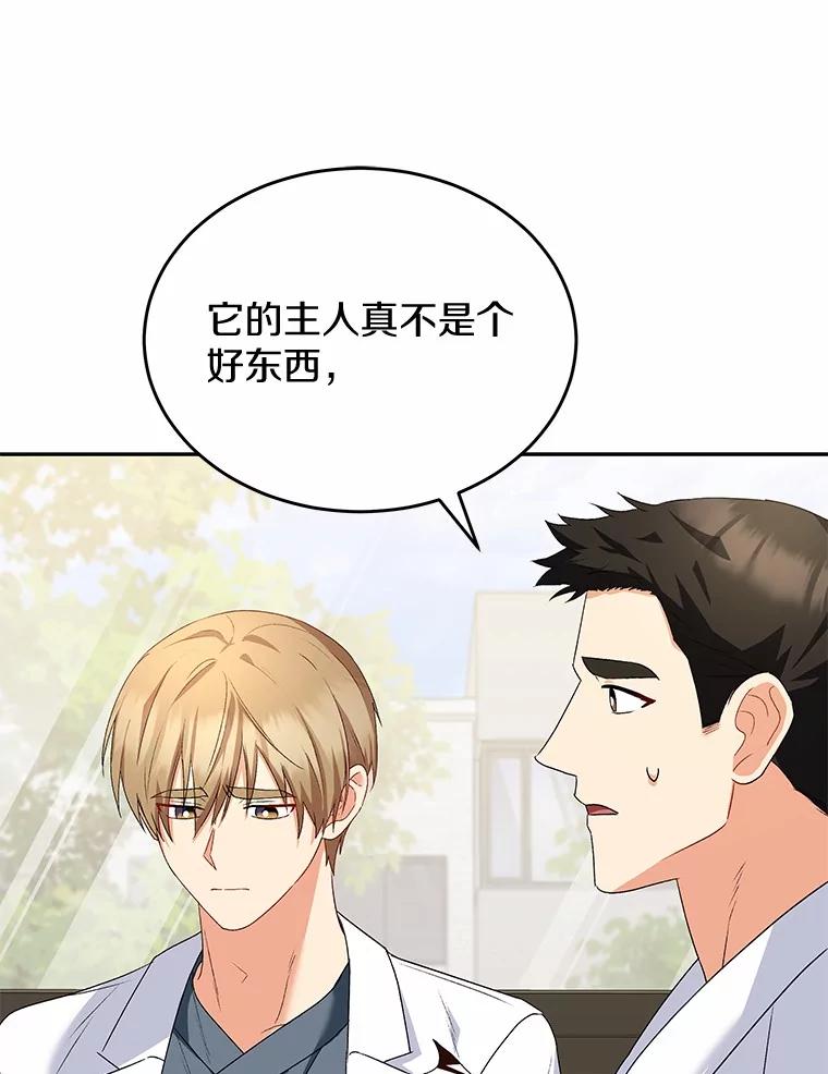 《你好？兽医先生！》56.你好？兽医先生！ 第52页