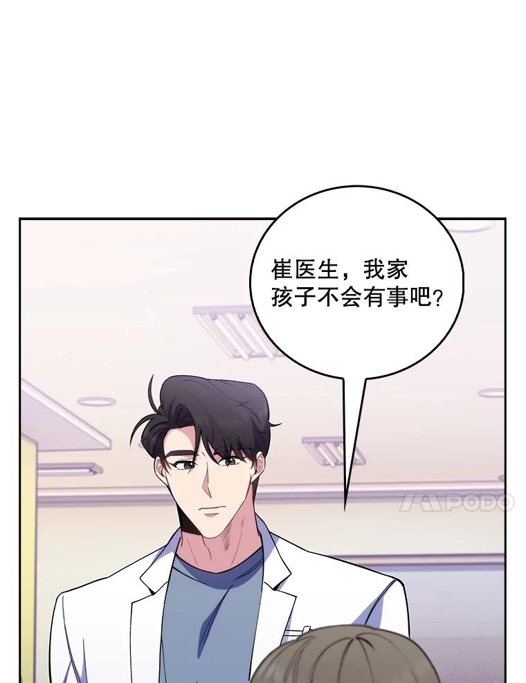 《升级医生崔基石》55.道具强化器 第47页