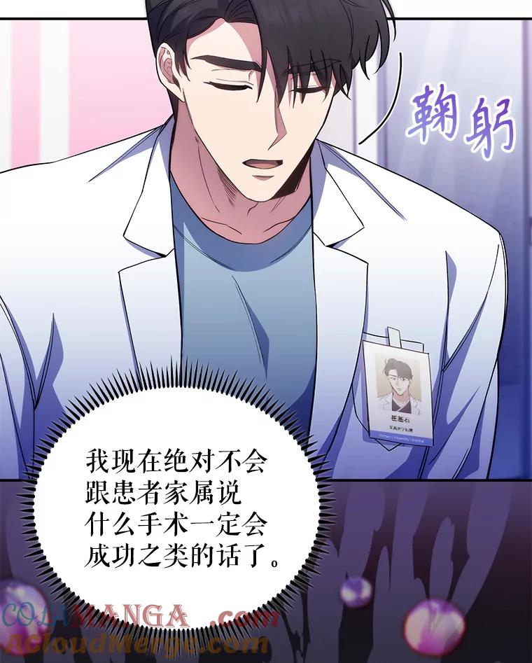 《升级医生崔基石》55.道具强化器 第65页