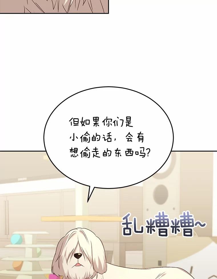 《你好？兽医先生！》56.你好？兽医先生！ 第74页