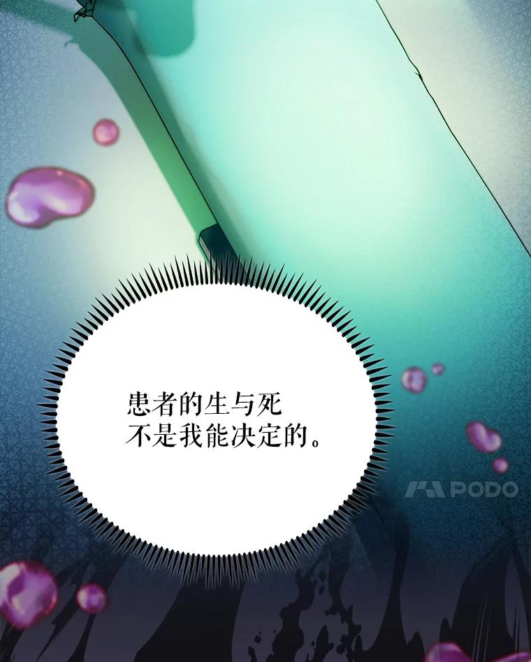 《升级医生崔基石》55.道具强化器 第67页