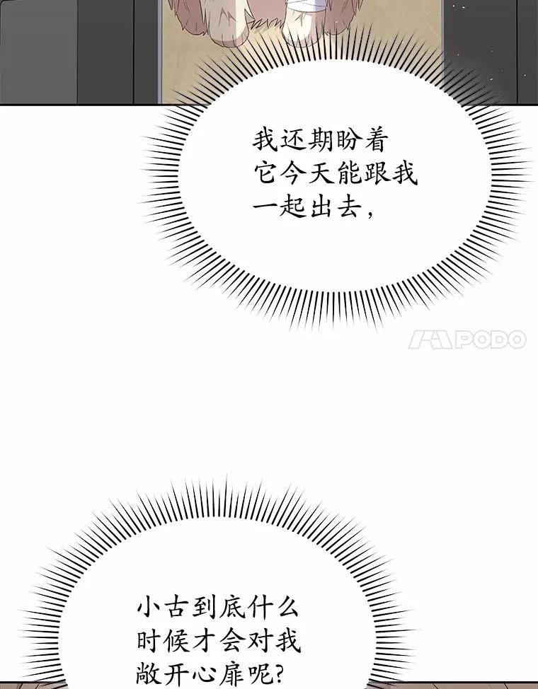 《你好？兽医先生！》56.你好？兽医先生！ 第43页