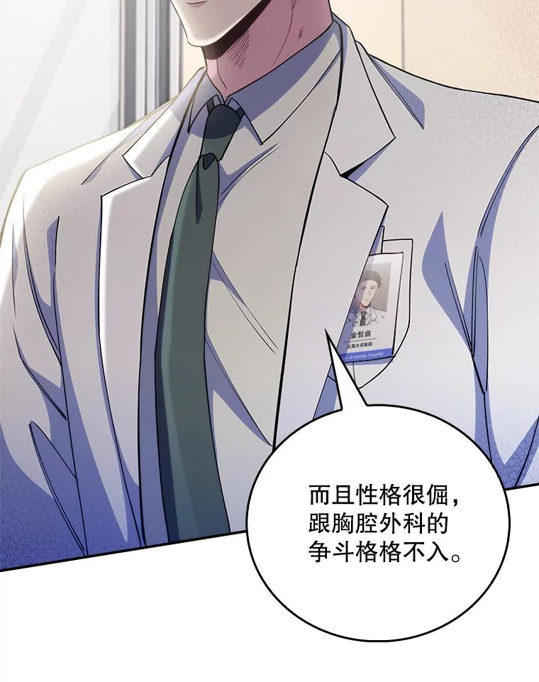 《升级医生崔基石》55.道具强化器 第119页