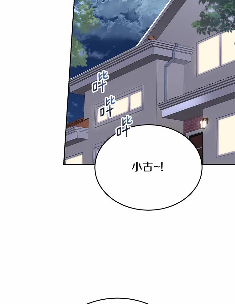 《你好？兽医先生！》56.你好？兽医先生！ 第70页