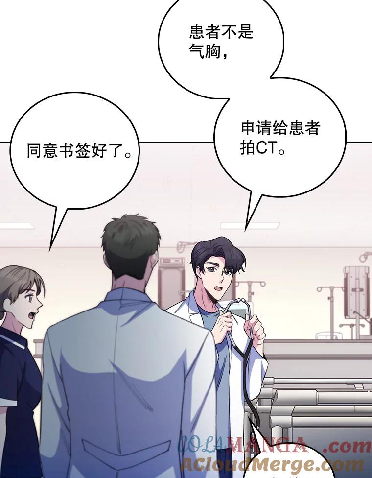 《升级医生崔基石》55.道具强化器 第13页