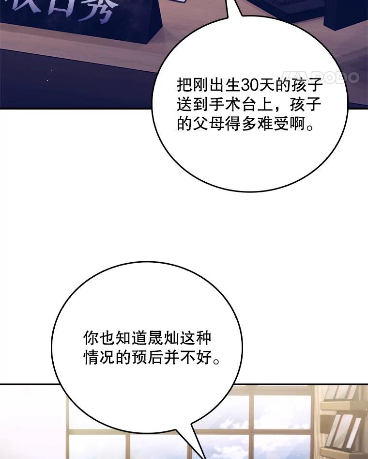 《升级医生崔基石》55.道具强化器 第71页