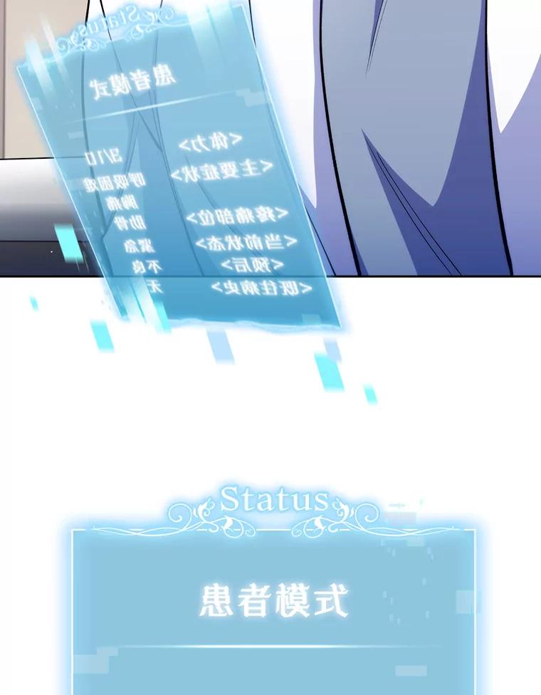 《升级医生崔基石》55.道具强化器 第8页
