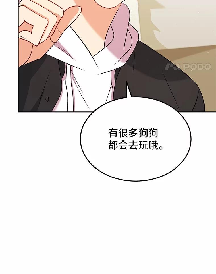 《你好？兽医先生！》56.你好？兽医先生！ 第100页